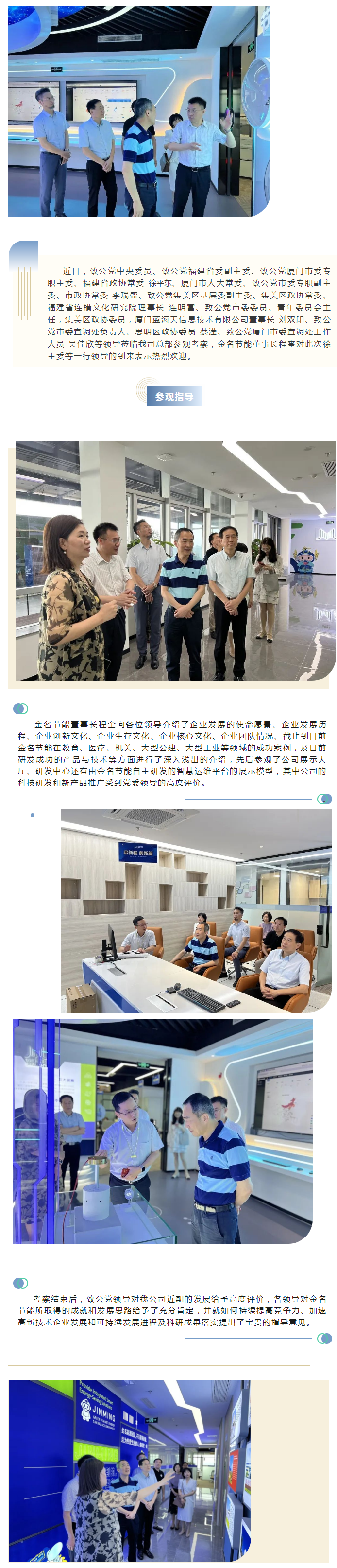 致公黨中央委員、致公黨福建省委副主委 徐平東一行蒞臨我司考察調(diào)研.png