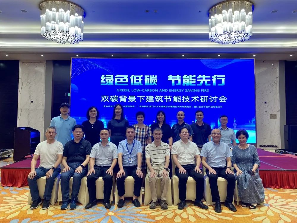 “綠色低碳、節(jié)能先行-雙碳背景下建筑節(jié)能技術(shù)”研討會圓滿落幕！