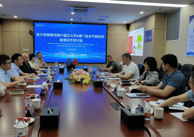 金名節(jié)能科技與奧什國立大學(xué)達成綜合能源項目合作 開啟國際化布局新篇章